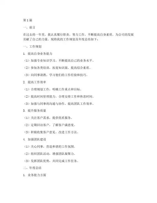 工作规划及年度总结范文(3篇)