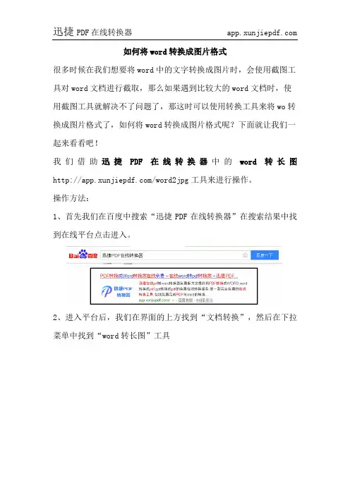 如何将word转换成图片格式