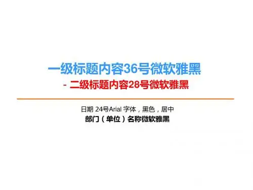 中国电信PPT模板(内容包括各种书写规范以及图标格式)