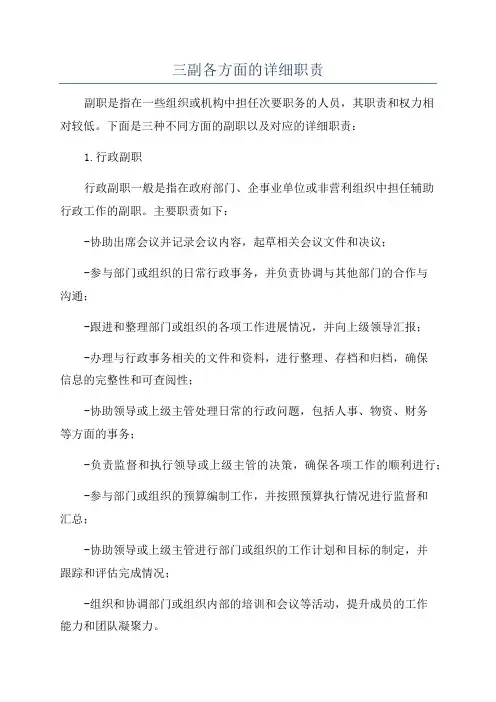 三副各方面的详细职责