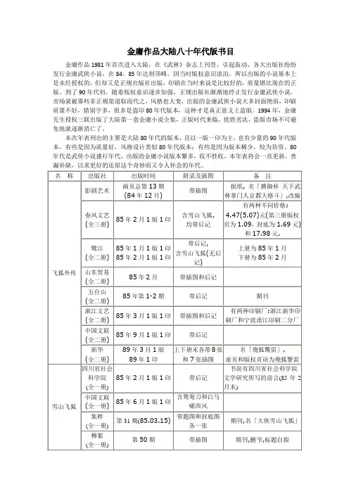 金庸作品大陆八十年代版本书目