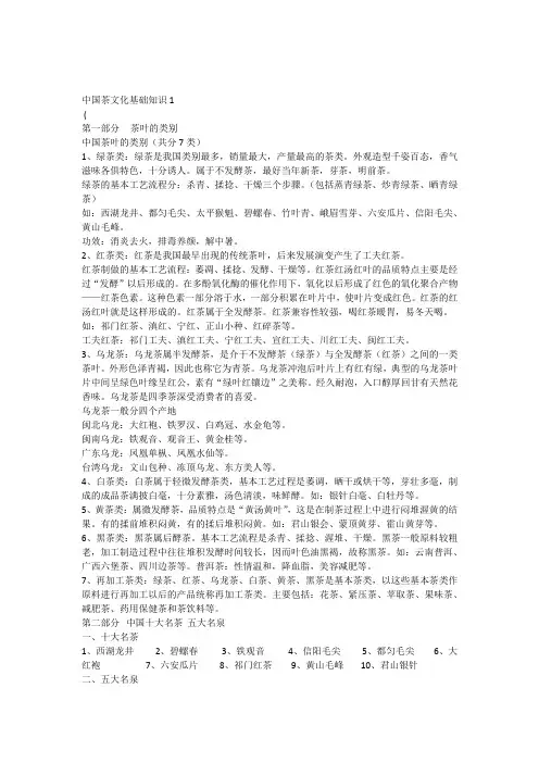 中国茶文化基础知识