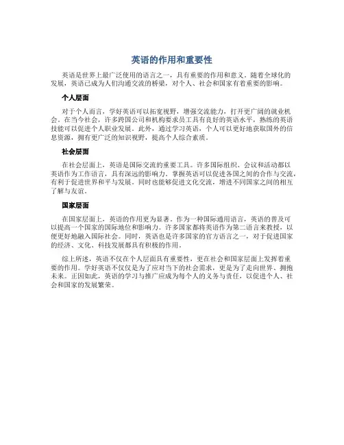 英语的作用和重要性英语作文