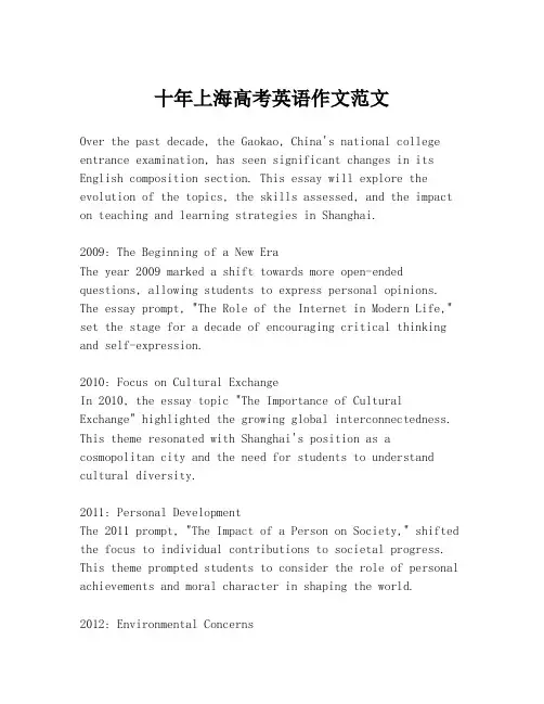 十年上海高考英语作文范文