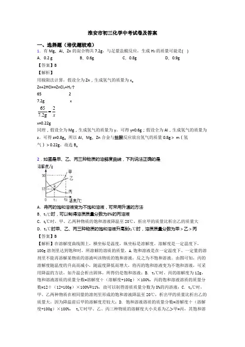 淮安市初三化学中考试卷及答案