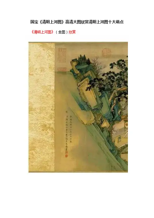 国宝《清明上河图》高清大图欣赏清明上河图十大萌点