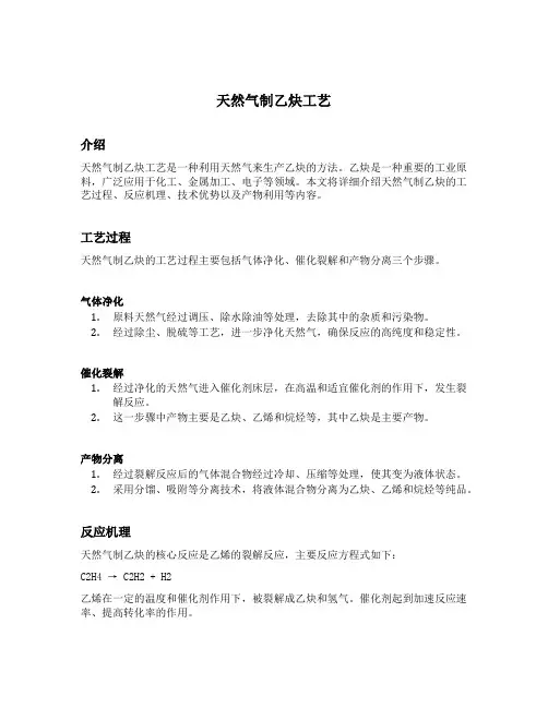天然气制乙炔工艺