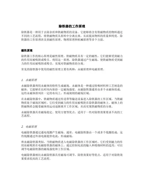 除铁器工作原理