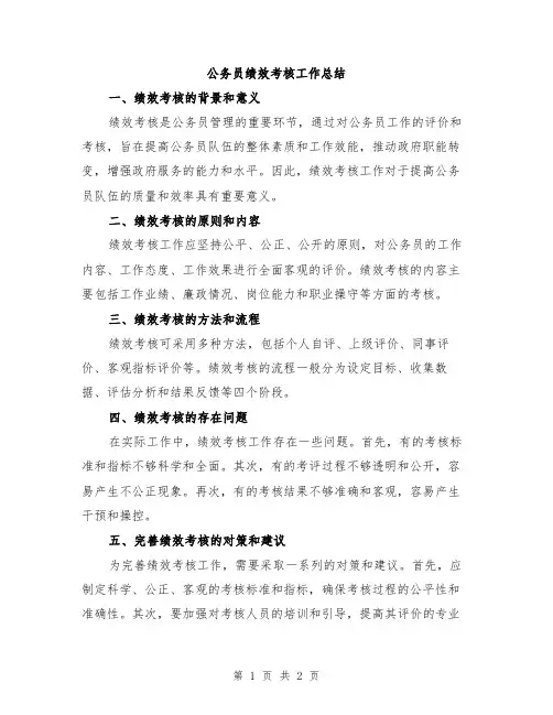 公务员绩效考核工作总结
