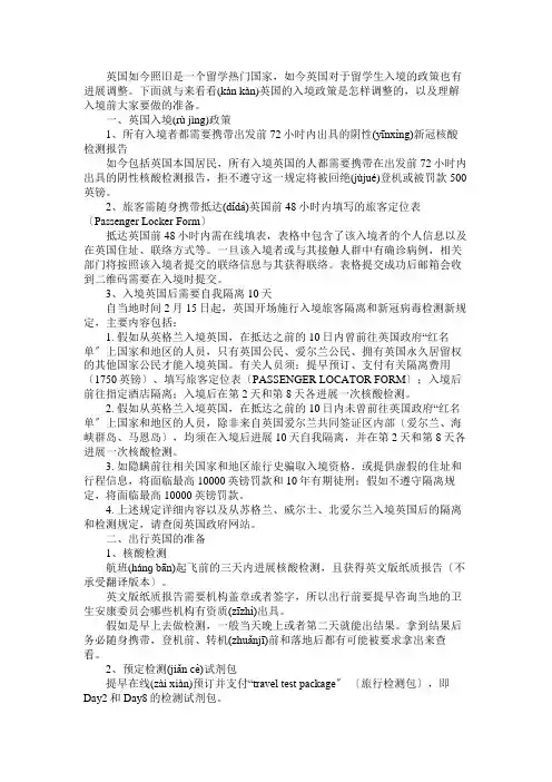 年英国留学入境规定新调整