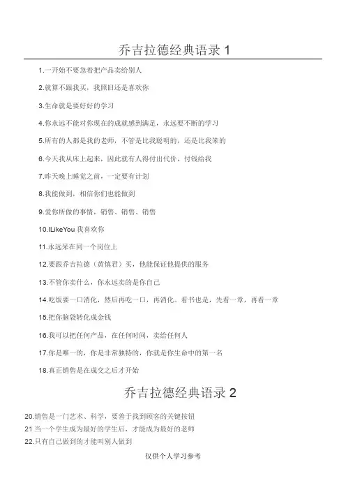 乔吉拉德名言45条