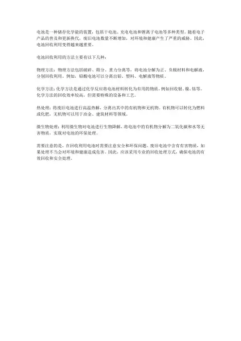 电池回收利用方法
