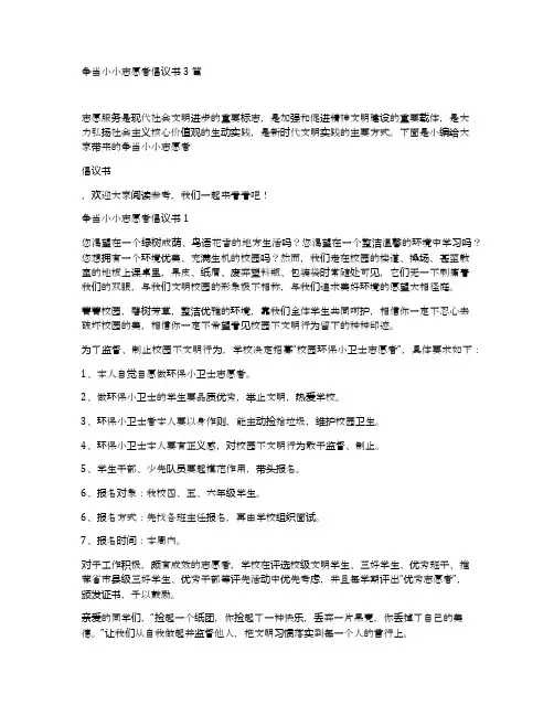 争当小小志愿者倡议书3篇