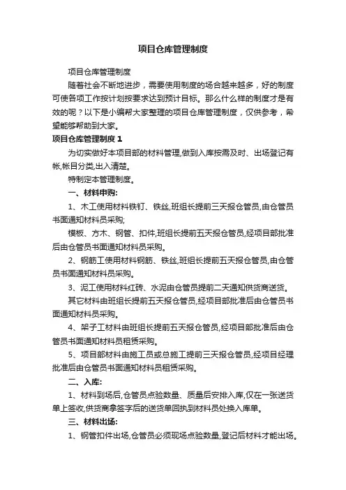 项目仓库管理制度