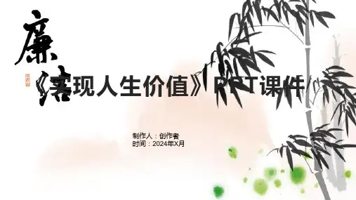 《实现人生价值》课件