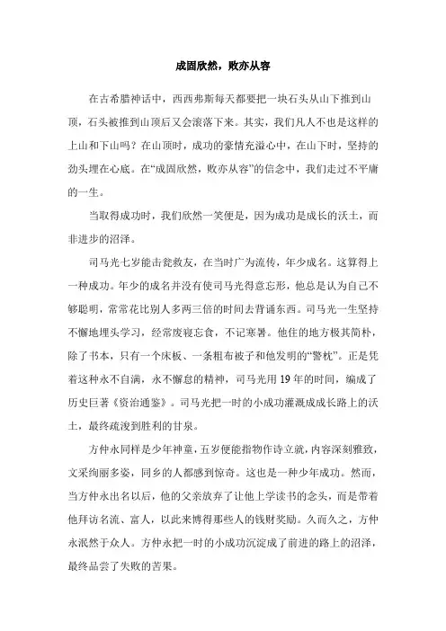 (精品)2019教师资格证真题范文：成固欣然,败亦从容