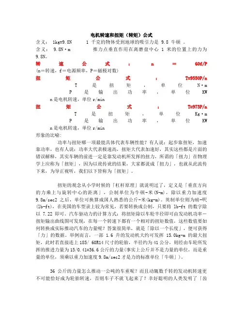 电机转速和扭矩(转矩)计算