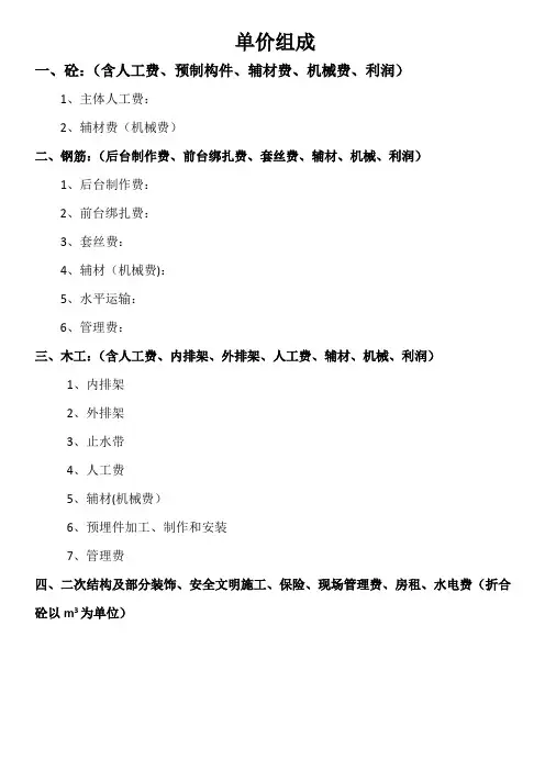 建筑劳务单价组成及分析