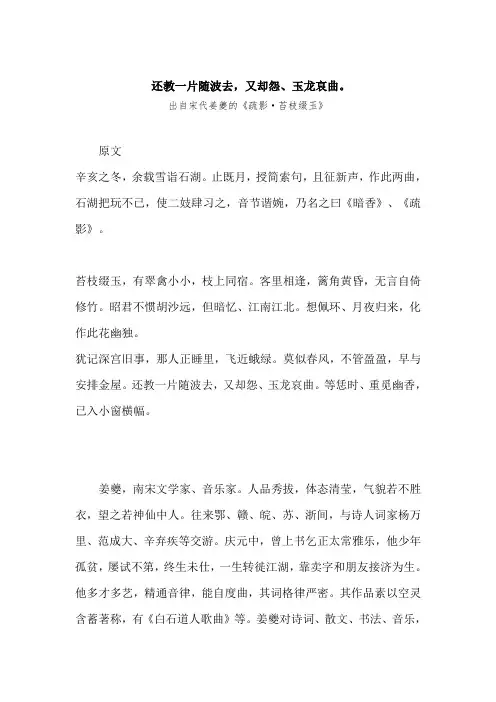 “还教一片随波去,又却怨、玉龙哀曲。”原文、赏析