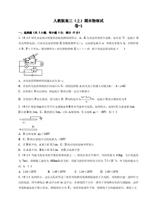 2023年高三(上)物理期末试卷三上卷 人教版