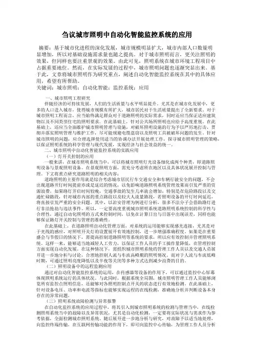刍议城市照明中自动化智能监控系统的应用