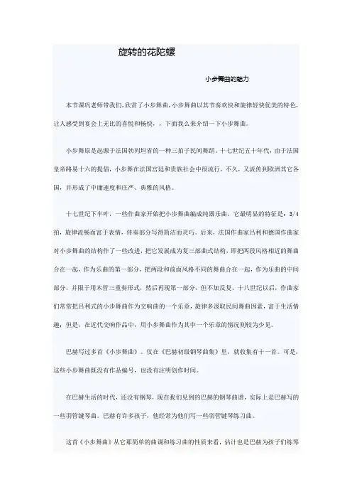 交响乐 音乐赏析论文3