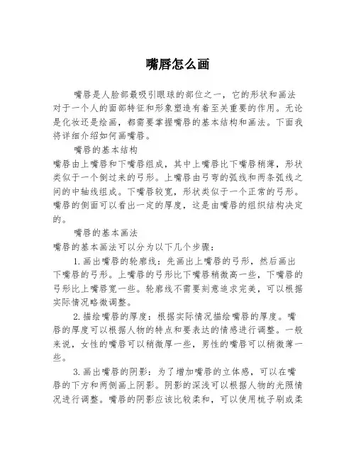 嘴唇怎么画