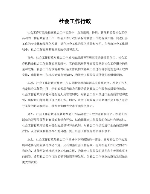 社会工作行政