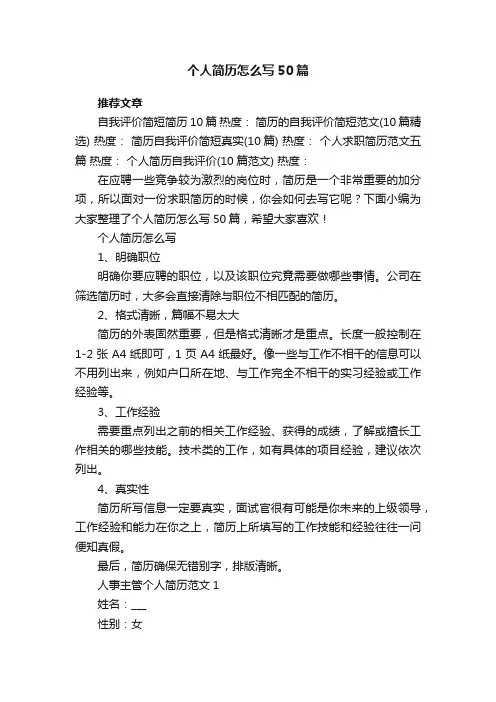 个人简历怎么写50篇