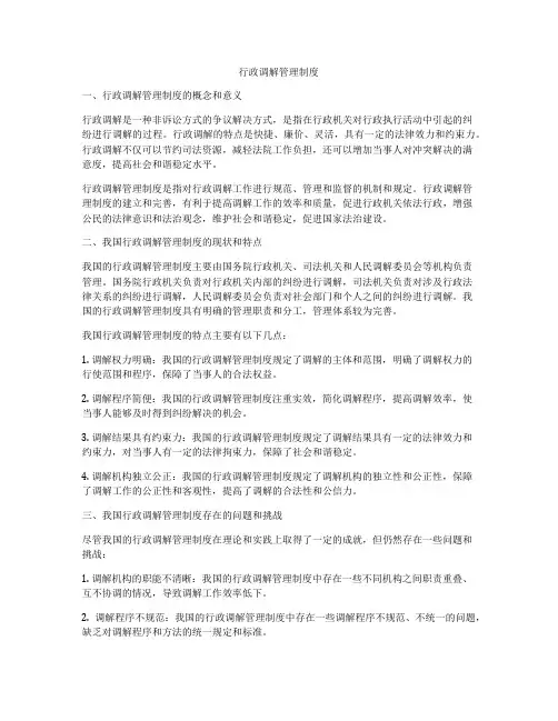 行政调解管理制度