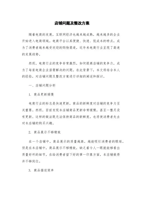 店铺问题及整改方案