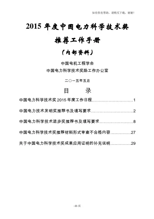 中国电力科学技术奖