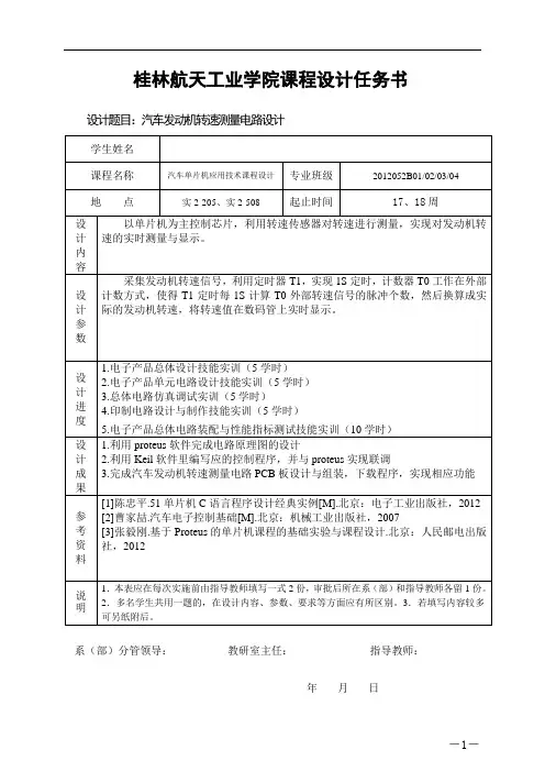 汽车发动机转速测量电路设计