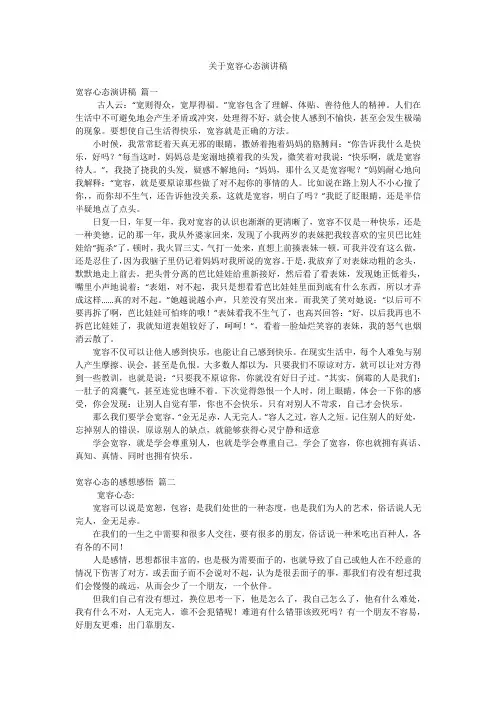 关于宽容心态演讲稿