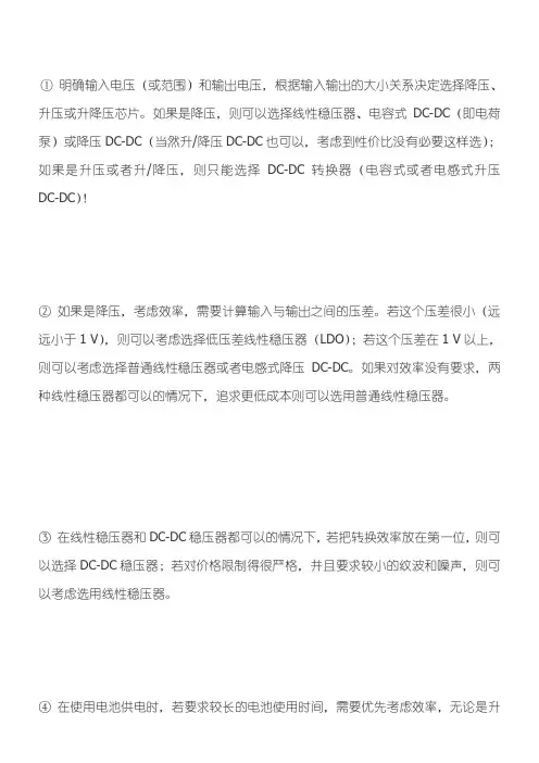 电源芯片选型