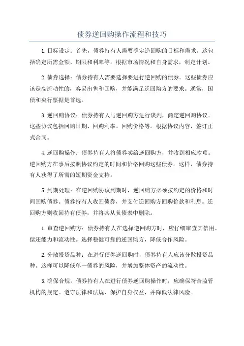 债券逆回购操作流程和技巧