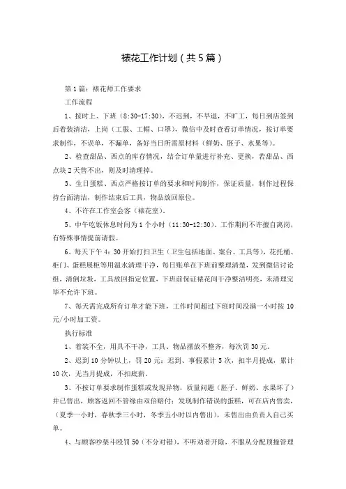 裱花工作计划(共5篇)