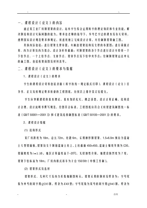 18M钢结构课程设计