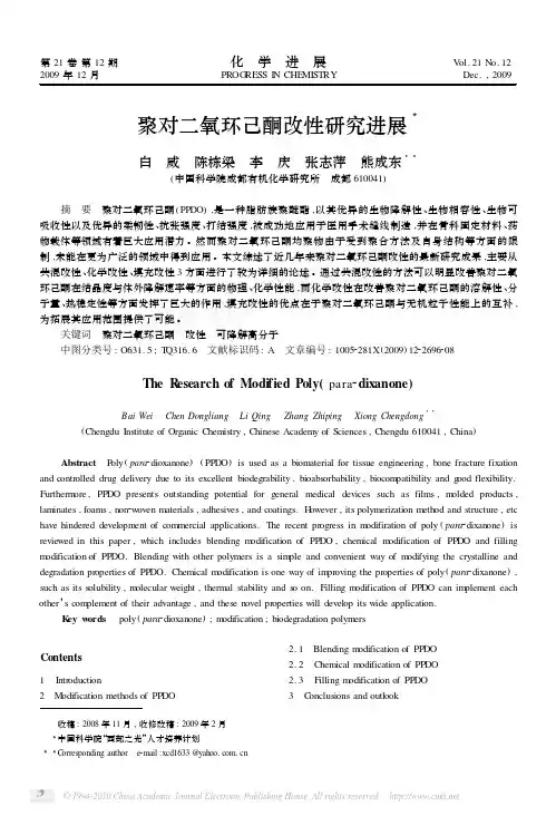 生物降解材料参考文献1
