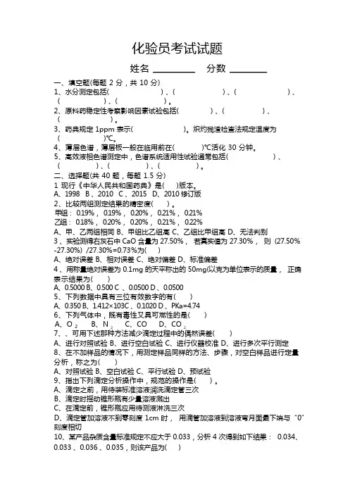 化验员试题及答案