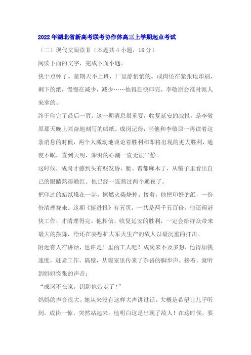 文学类文本《红岩》阅读练习及答案(2022年湖北高三上起点考)