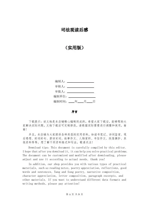 司法观读后感