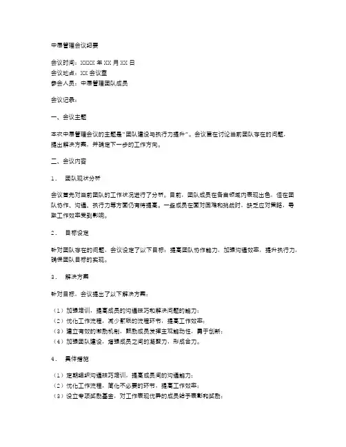 中层管理会议纪要