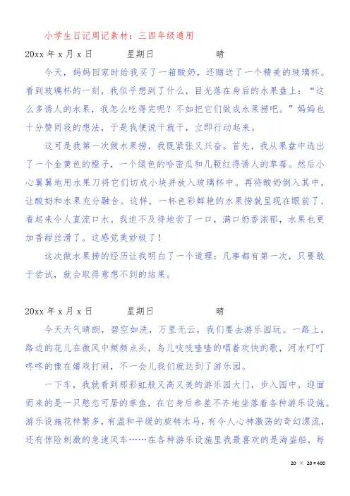 小学生优秀日记300字,五篇