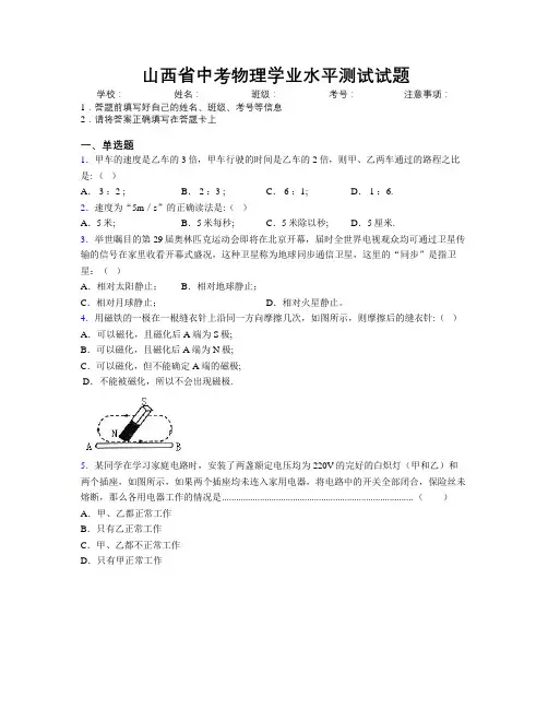 最新山西省中考物理学业水平测试试题附解析