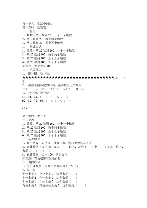 北师大版一年级数学上同步习题(全册)