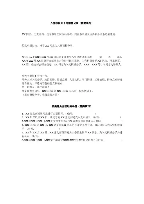 入党积极分子考察登记表填写