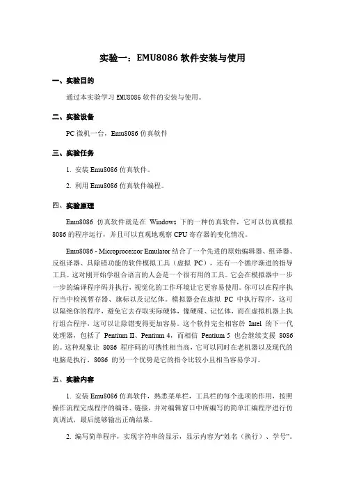 微机原理上机报告