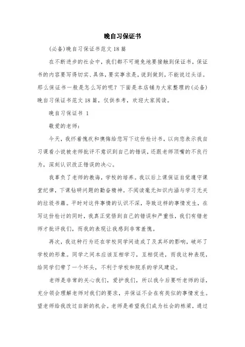 晚自习保证书