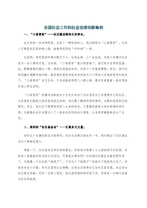 全国社会工作和社会治理创新案例